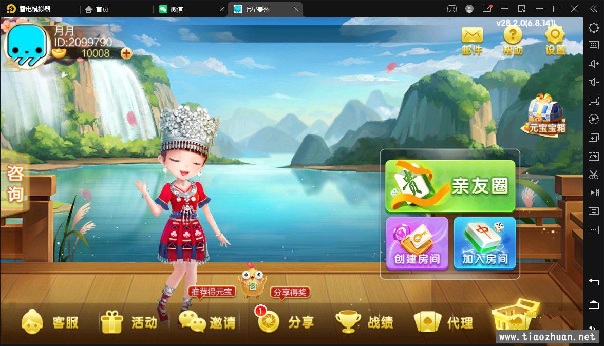 七星贵州地区房卡11子游戏捉鸡麻将扑克端+亲友圈乐豆模式+防沉迷模式+比赛模式+双端