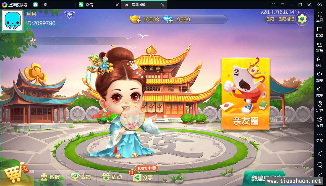 七星岳阳地级市岳阳麻将扑克字牌房卡端22子游戏+亲友圈乐豆模式+比赛模式+双端