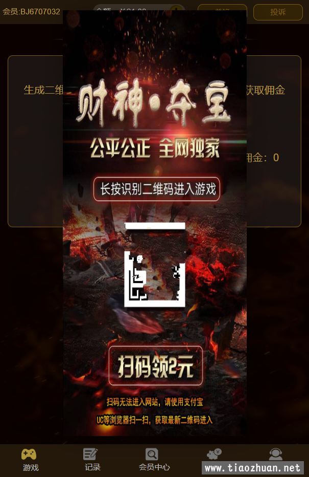 H5财神夺宝源码已对接支付