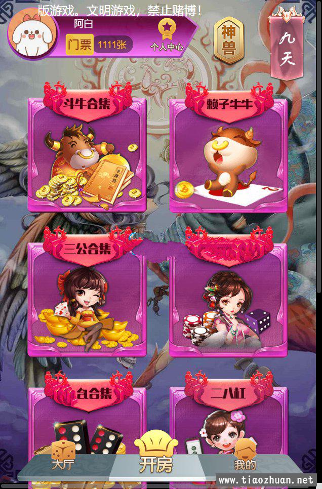 H5修复版神兽公会房卡棋牌源码+文本搭建教程