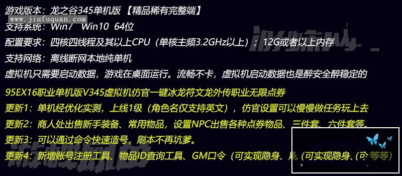 龙之谷单机版V345一键端95EX冰龙符文龙外传职业GM工具无限点券