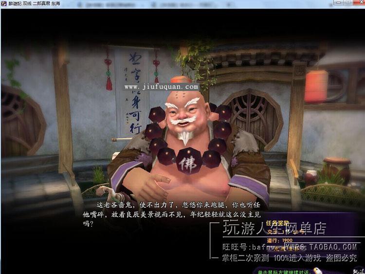 大型3D西游降魔修仙网游醉游记单机一键端启动无限元宝