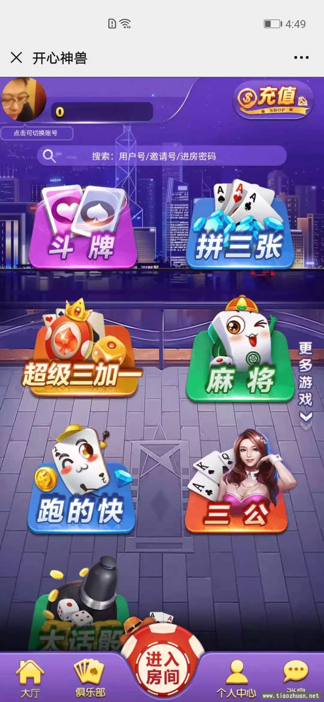 H5系列开心神兽棋牌源码