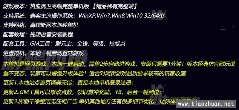 热血虎卫高端完整版网页游戏单机版假人陪玩gm刷元宝首冲礼包VIP