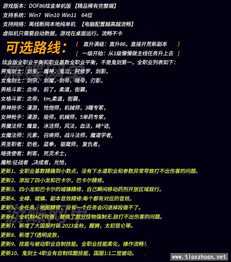 DOF86炫金单机版男女鬼剑5职业一二觉主被动柔化巴卡尔