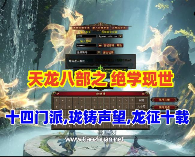 某宝十四门派【天龙八部之绝学现世】最终版，珑铸声望龙征十载+内置GM+GM工具