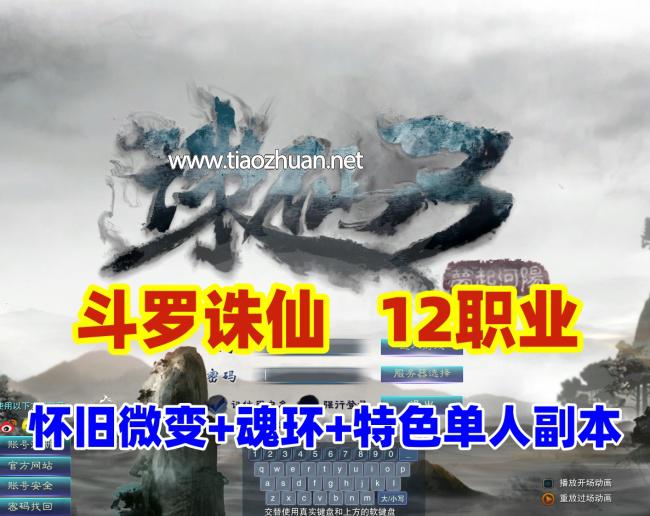 【斗罗诛仙】12职业魂环微变版,一键端,单人副本无限元宝+GM工具+EL编辑器+视频教程