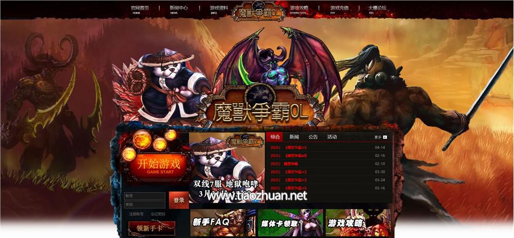 魔兽策略页游【魔兽争霸OL】Win一键服务端+货币修改教程