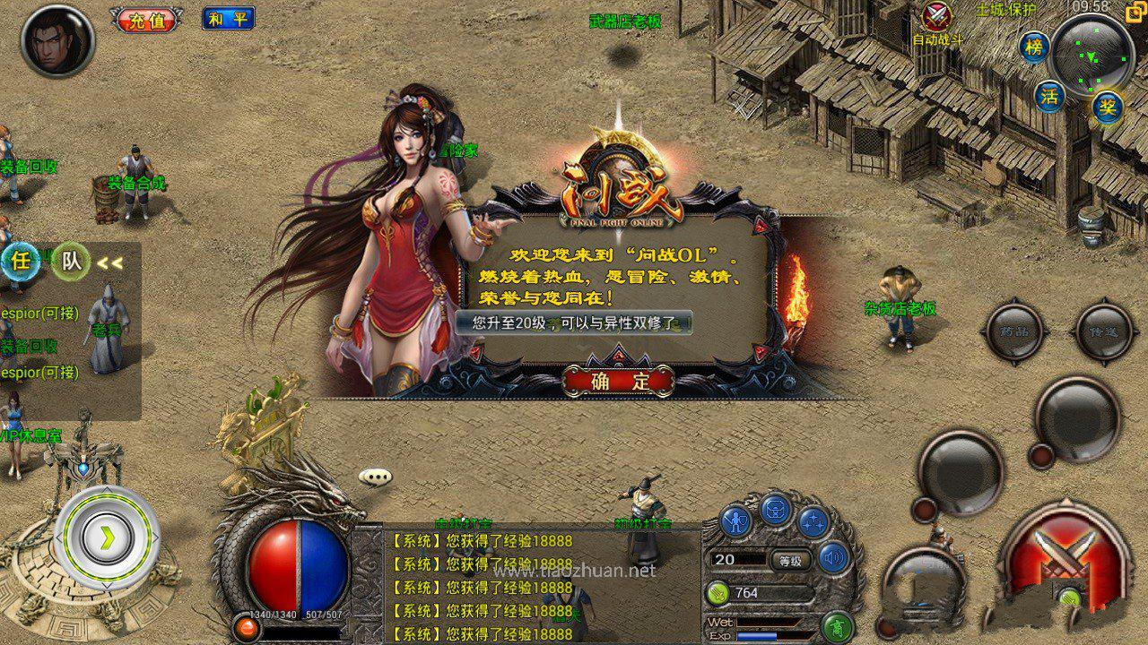 传奇手游【问战沙城】全套源码+编译好的服务端+安卓客户端