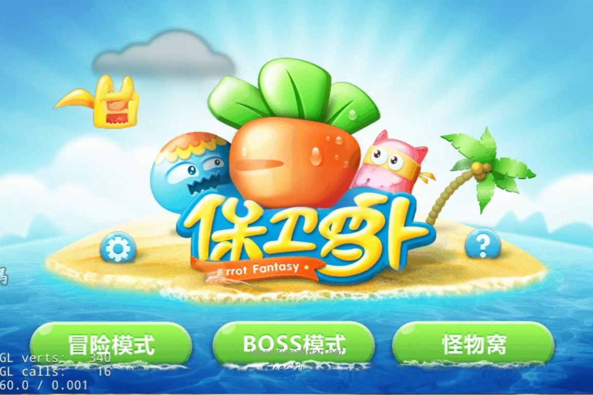 Unity《保卫萝卜》源码