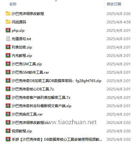 《沙巴克传奇》源码带教程全套工具