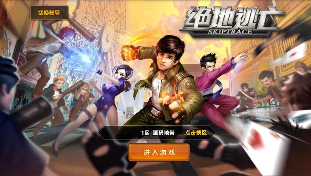 《绝地逃亡》源码
