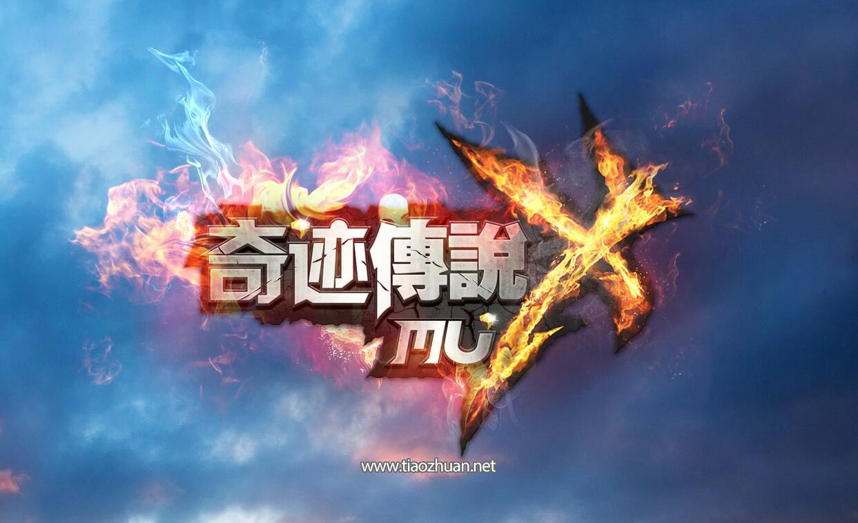 奇迹传说MUX完整源码(服务端+客户端+工具)
