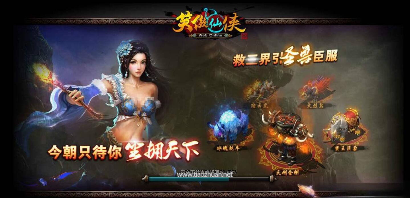 页游《笑傲仙侠》源码-前端(flash)+后端(C++)
