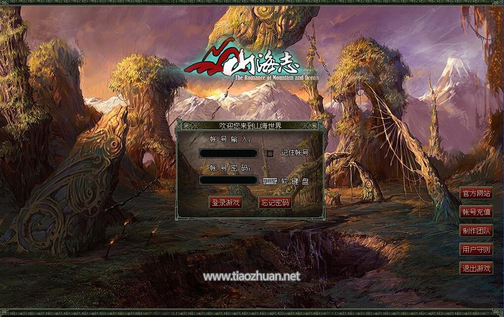 《山海志ol》源码
