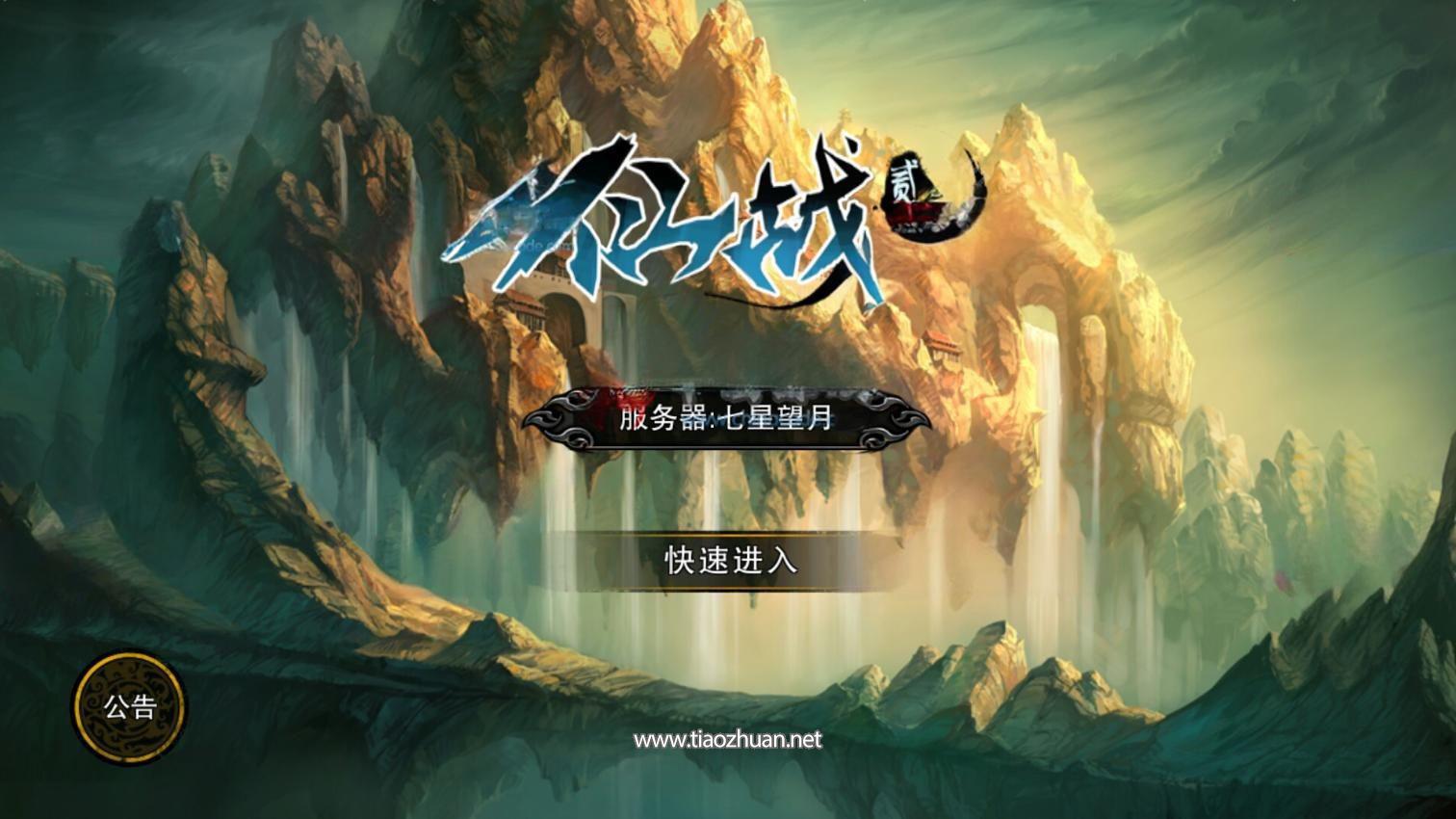 《仙战2》全套源码+配套开发文档