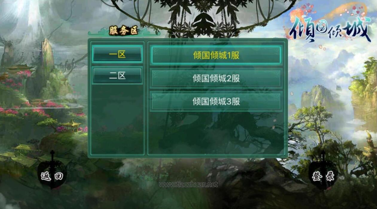 《倾国倾城》全套源码（服务端+客户端+资源）