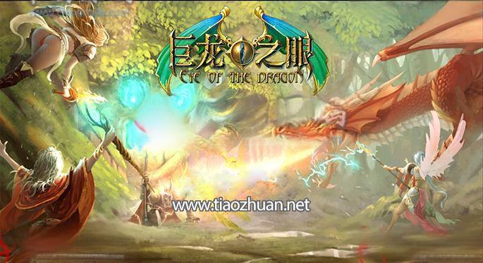 《巨龙之眼》全套源码+完整数据库+打包文档+ccb工程文件