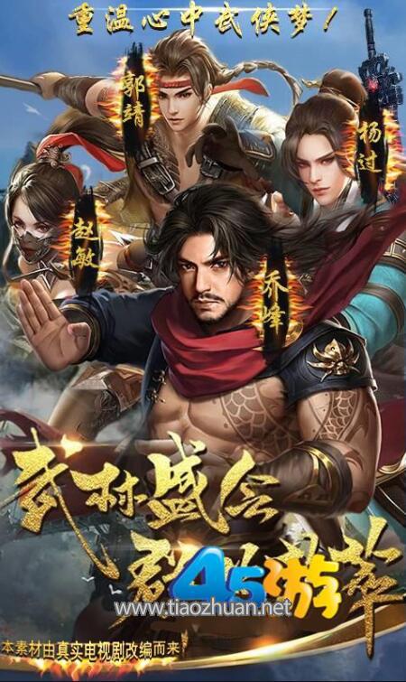 《金庸豪侠传》全套源码+完整数据库+全套数据文档