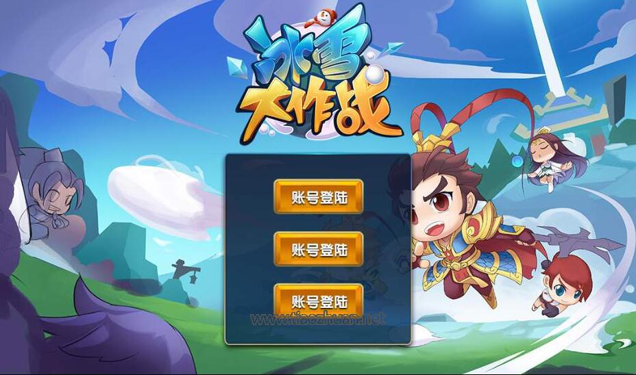《冰雪大作战》全套源码