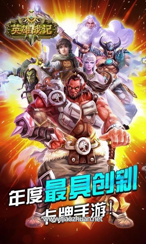 《英雄战记》源码