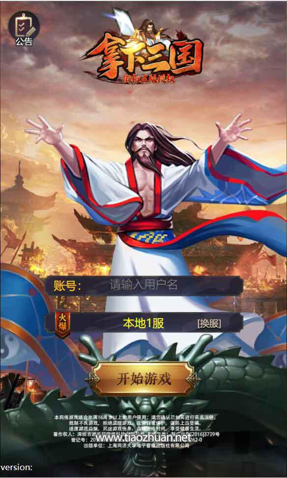 《街机之三国战记H5》全套源码+完整数据库+GM后台源码+策划数据文档+文字教程