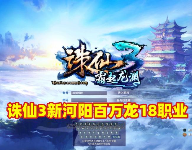 【诛仙3新河阳18职业百万龙】最新单机一键端+GM工具+EL编辑器+视频教程