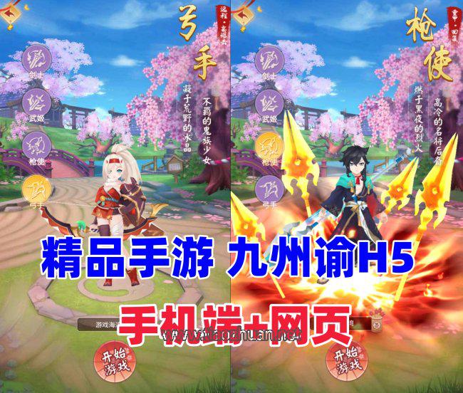 经典【九州谕H5内购版】最新单机一键端，手机+网页，带GM授权后台+安装教程