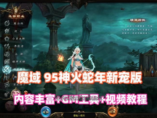 1655互通魔域【95神火蛇年新宠版】最新一键单机版+GM工具+视频教程