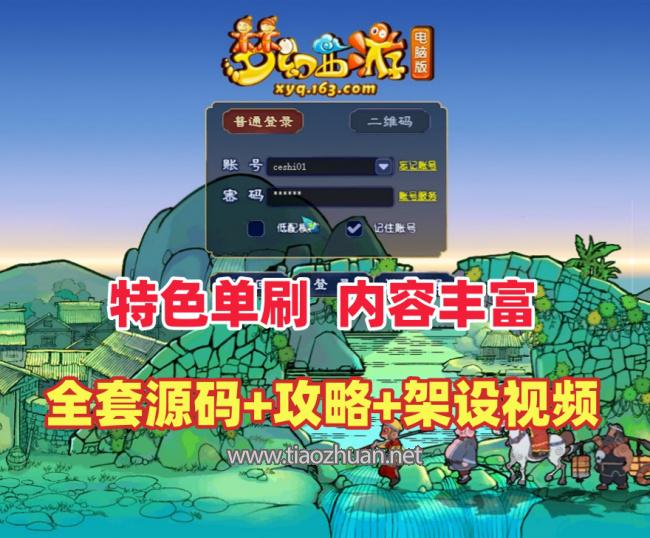梦境18门派特色开服端，强制单刷,带全套源码+局域网外网架设视频教程