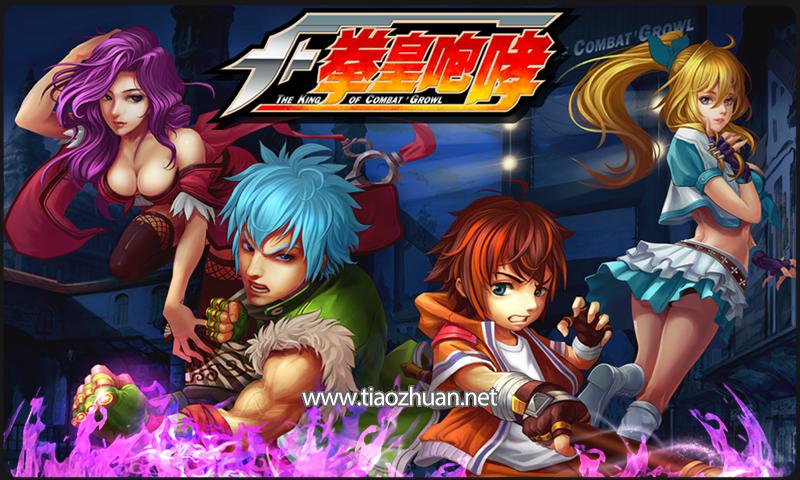 《拳皇咆哮》Cocos2dx 横版动作手游全套源码 +数据库
