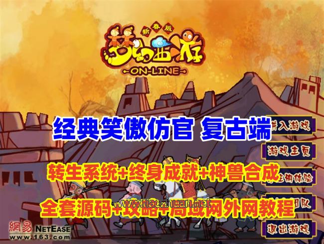 最新笑傲仿官复古端，转生系统,终身成就系统等功能+全套源码