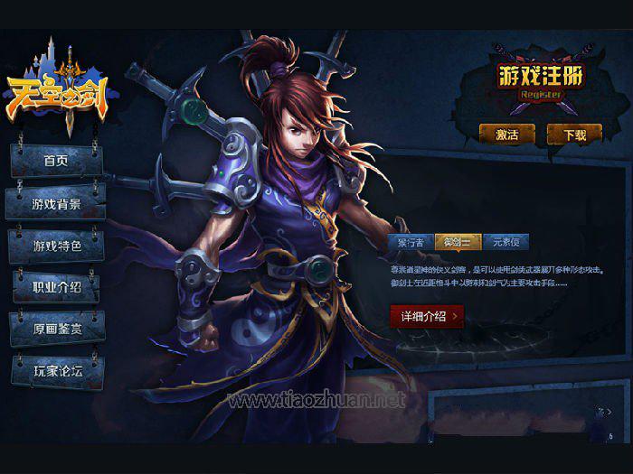 《天空之剑》全套完整源代码 + 文档 + 数据库 + 游戏资源
