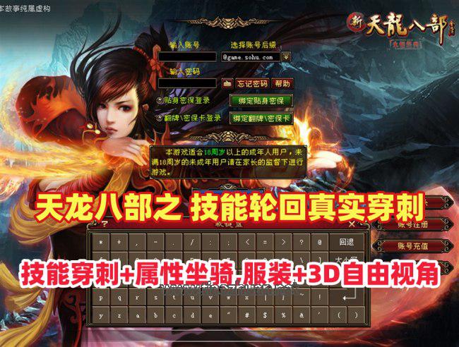 经典武侠【天龙八部之技能轮回真实穿刺】版,360自由视角+GM工具+安装使用视频教程