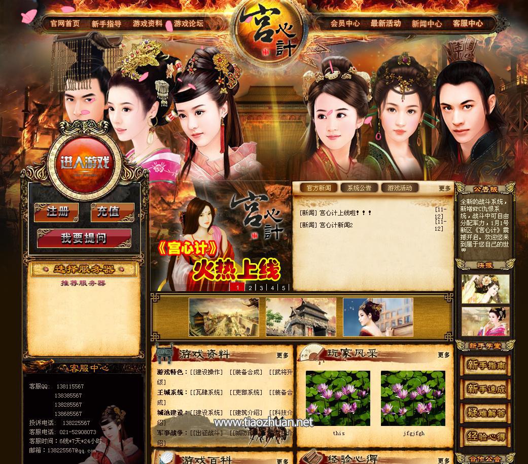 《宫心计Online》源码 + 数据库 + 游戏资源 + 官网