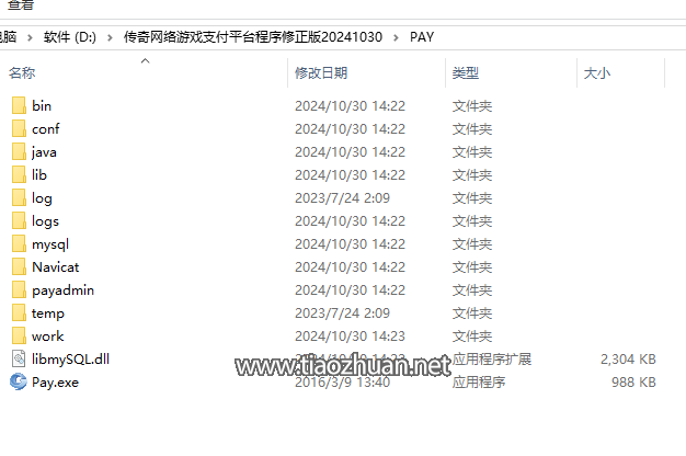 传奇网络游戏支付平台程序修正版