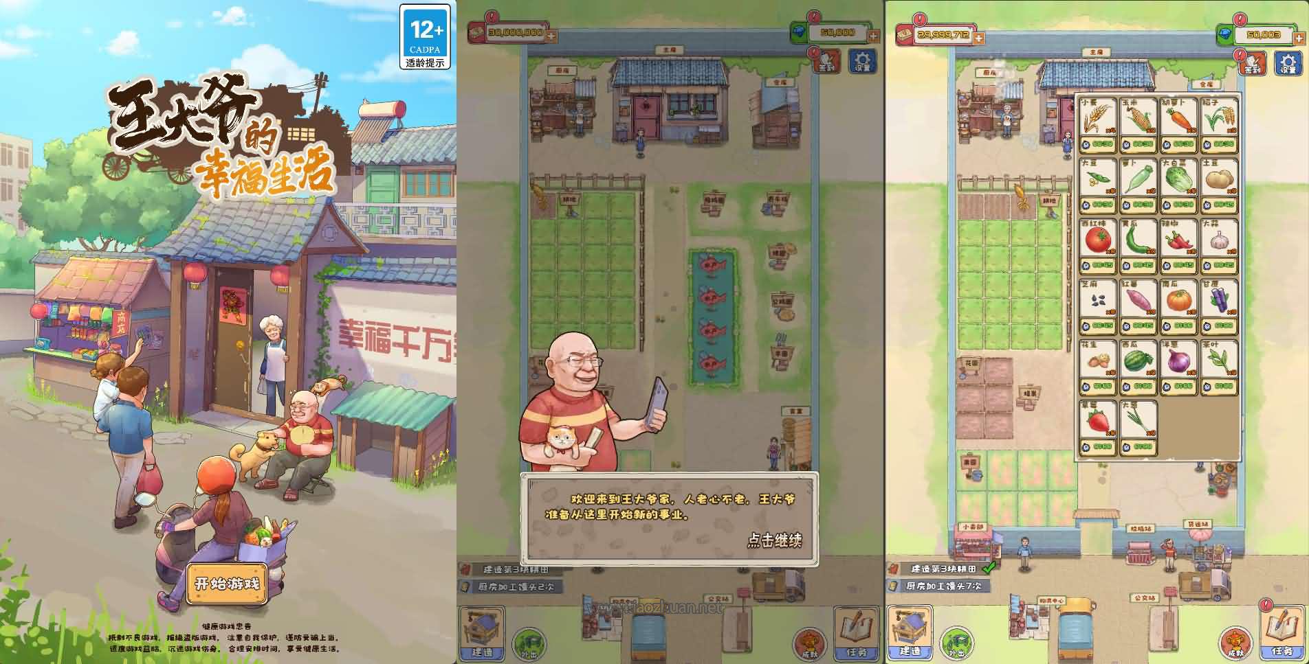 H5游戏【王大爷的幸福生活内购版】WIN端+Linux手工端+cocos creator源码