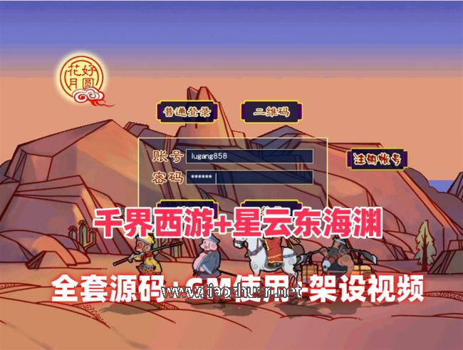 GGE2互通千界西游+星云西游东海渊无双版，带全套源码+一键组队助战+GM使用及外网架设视频