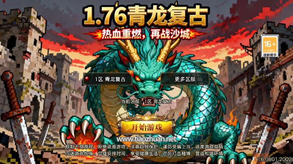 战神引擎传奇手游【1.76青龙复古[白猪3.1]】Win系复古服务端+安卓苹果双端+GM授权物品后台