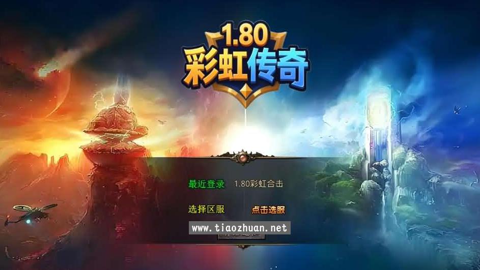 XO三端引擎传奇手游【1.80彩虹合击】Win服务端+PC安卓苹果三端+加密工具