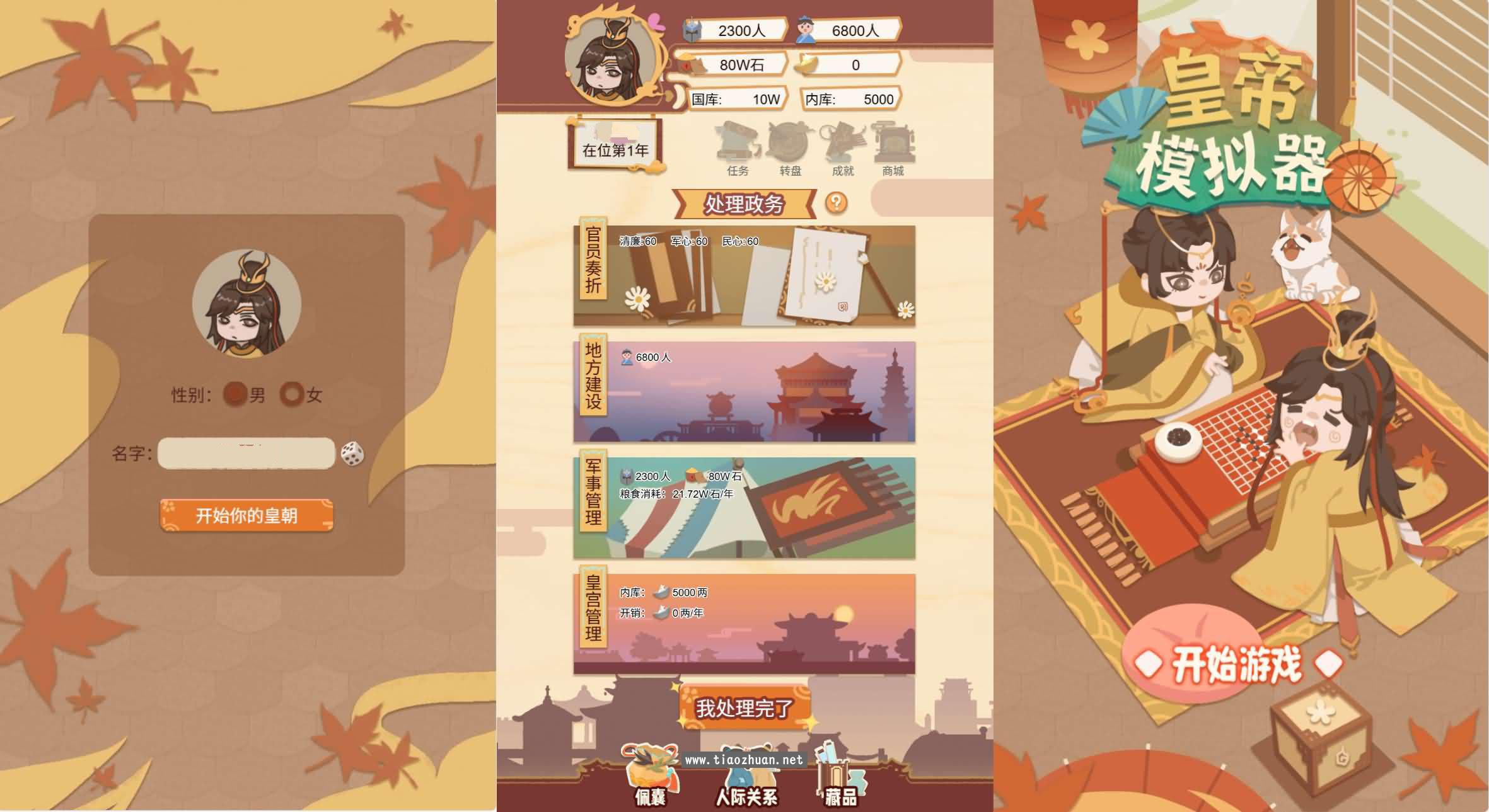 H5小游戏【皇帝模拟器】手工端+cocos creator源码