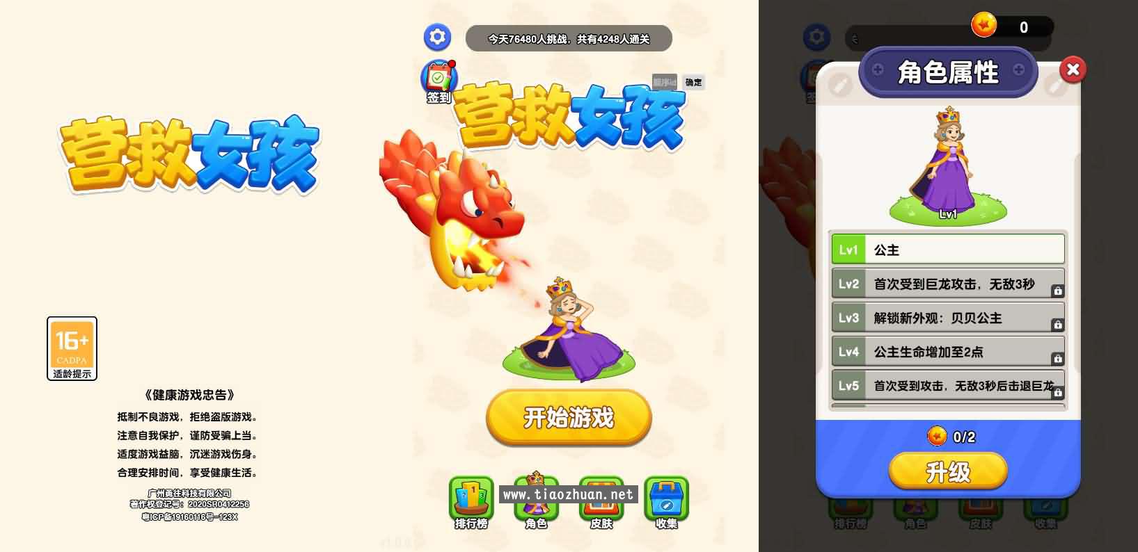 H5小游戏【营救女孩】手工端+cocos creator源码