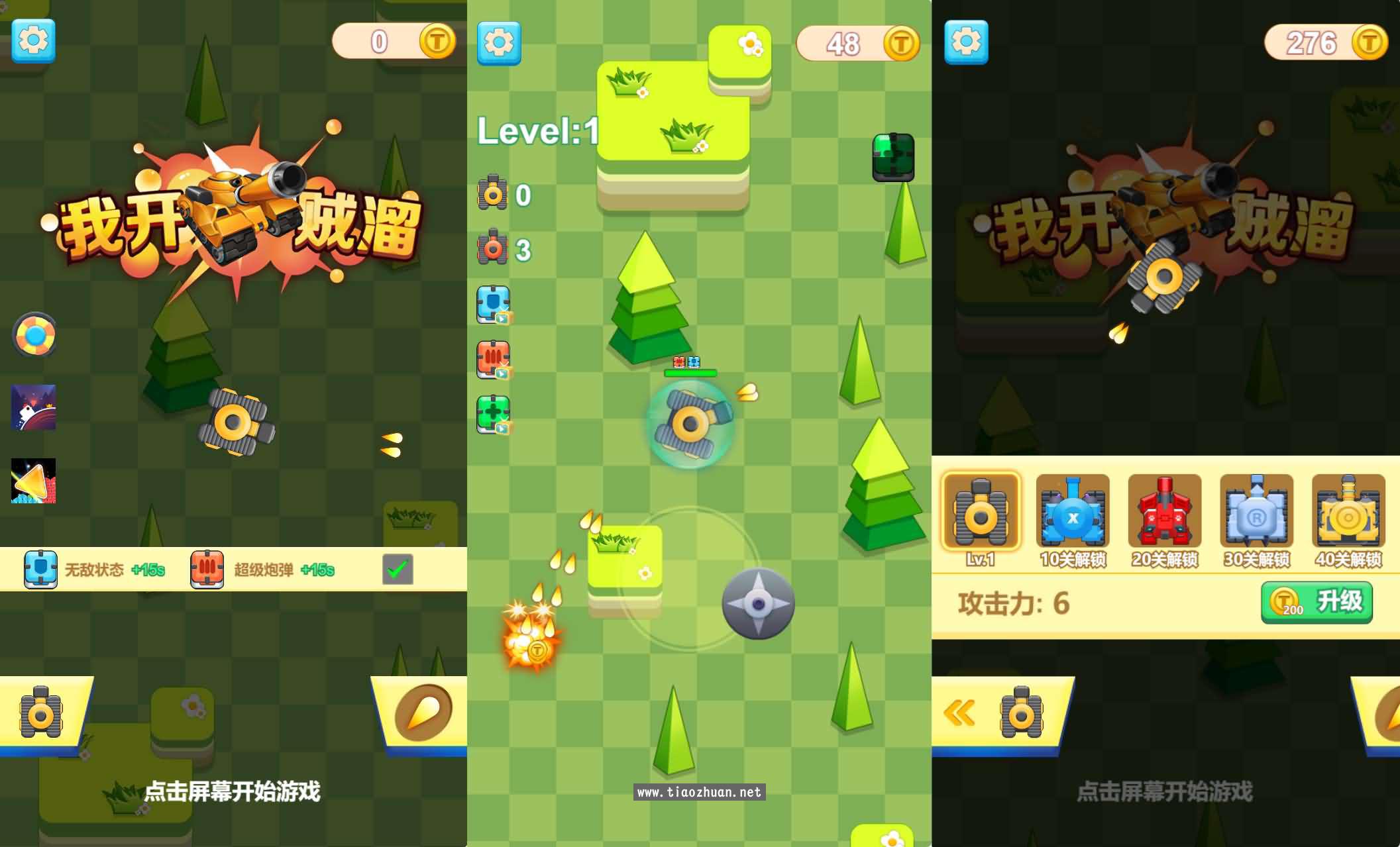 H5小游戏【我开坦克贼溜】手工端+cocos creator源码