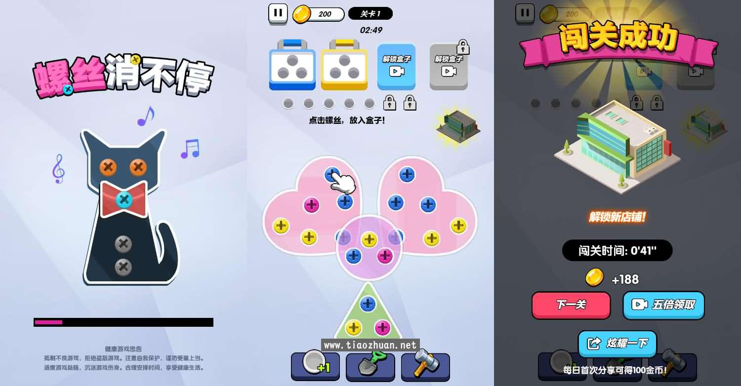 H5小游戏【螺丝消不停】手工端+cocos creator源码