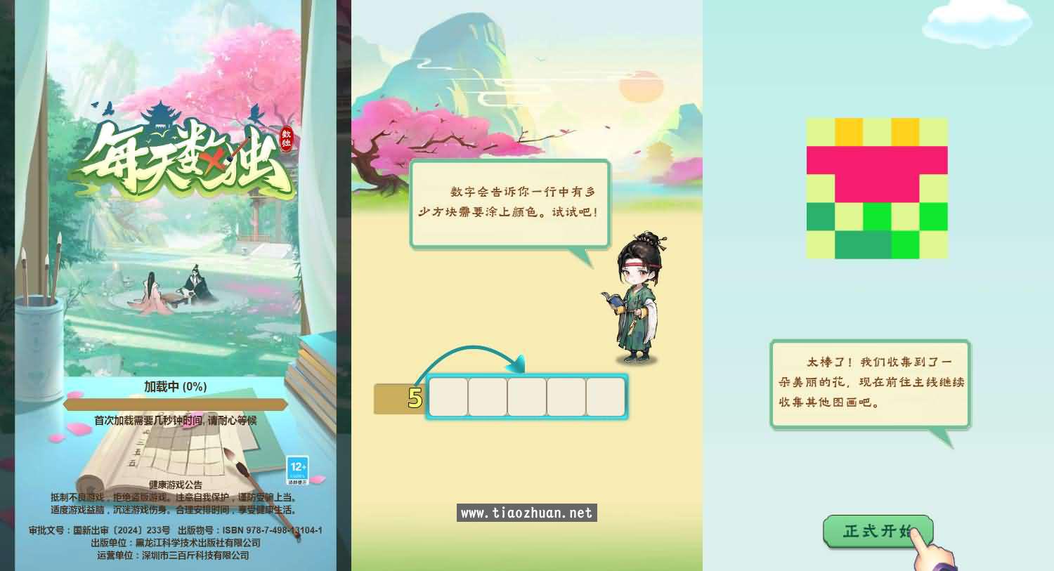 H5小游戏【每天数独】手工端+cocos creator源码