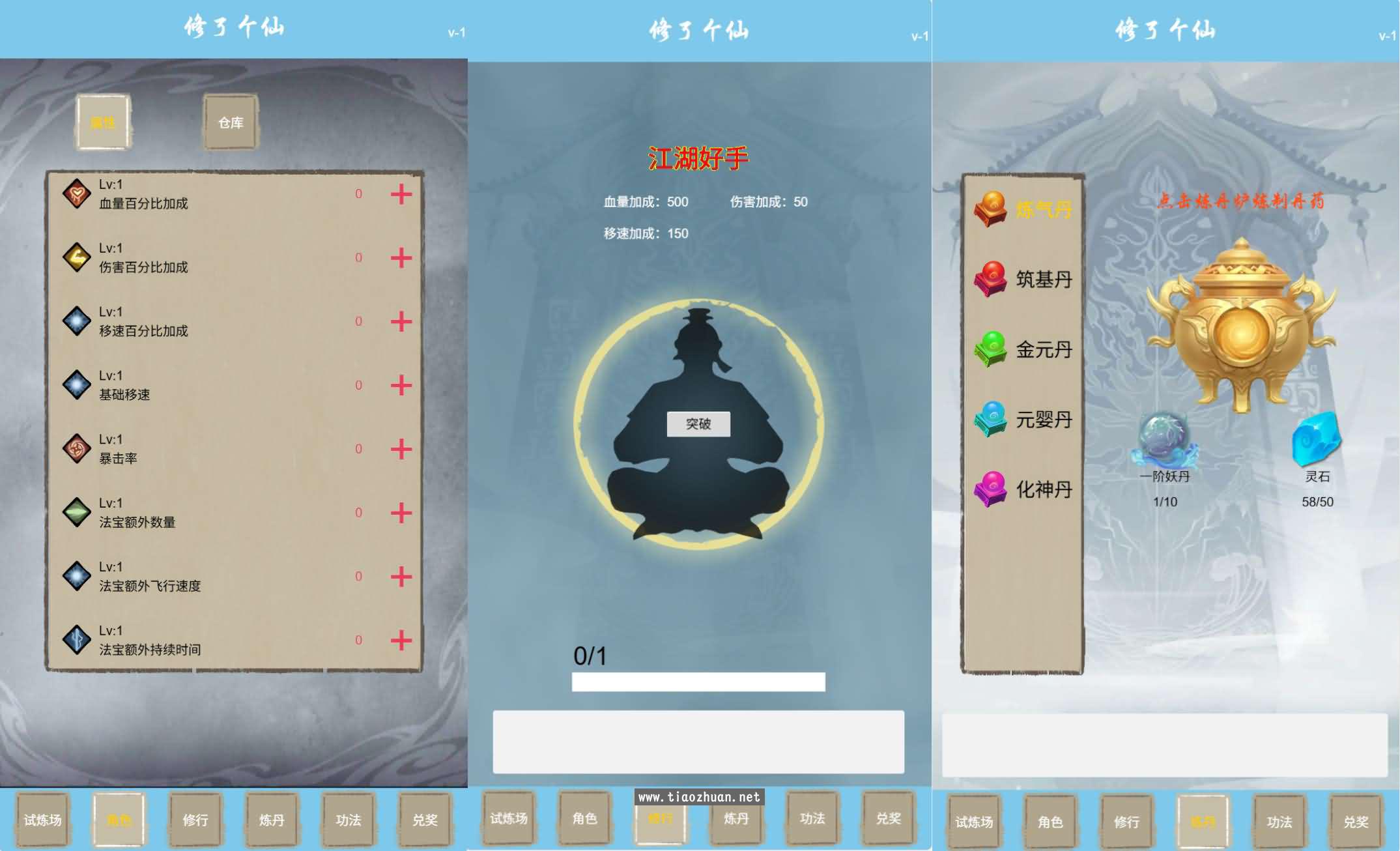 H5小游戏【修了个仙】手工端+cocos creator源码