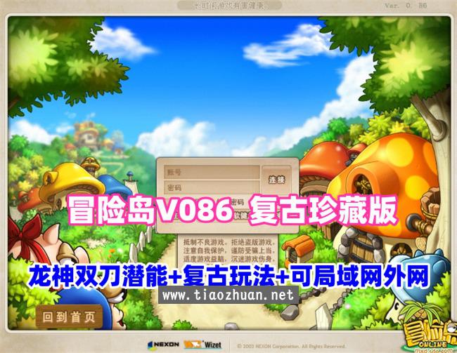 经典怀旧冒险岛V086复古珍藏版，大巨变前最后一版,龙神双刀潜能系统复古玩法，可局域网外网