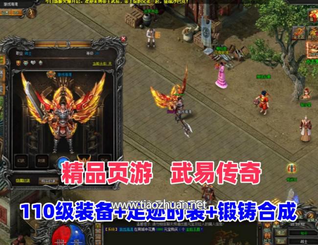 精品页游【武易传奇】新增全职业110级装备,足迹时装,锻铸合成,新增极·屠龙套装+GM物品命令