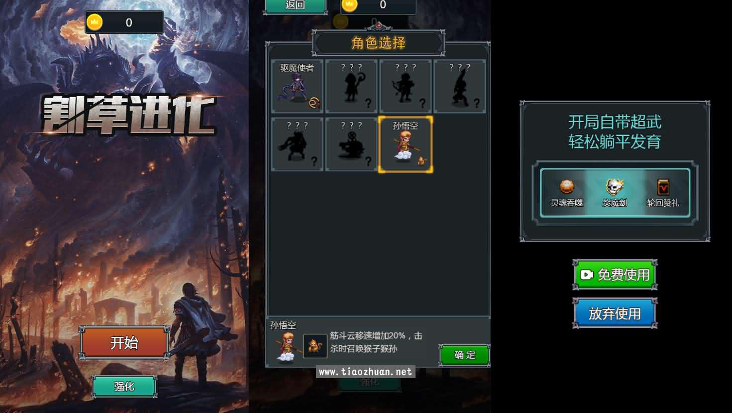 H5小游戏【割草进化】最手工服务端