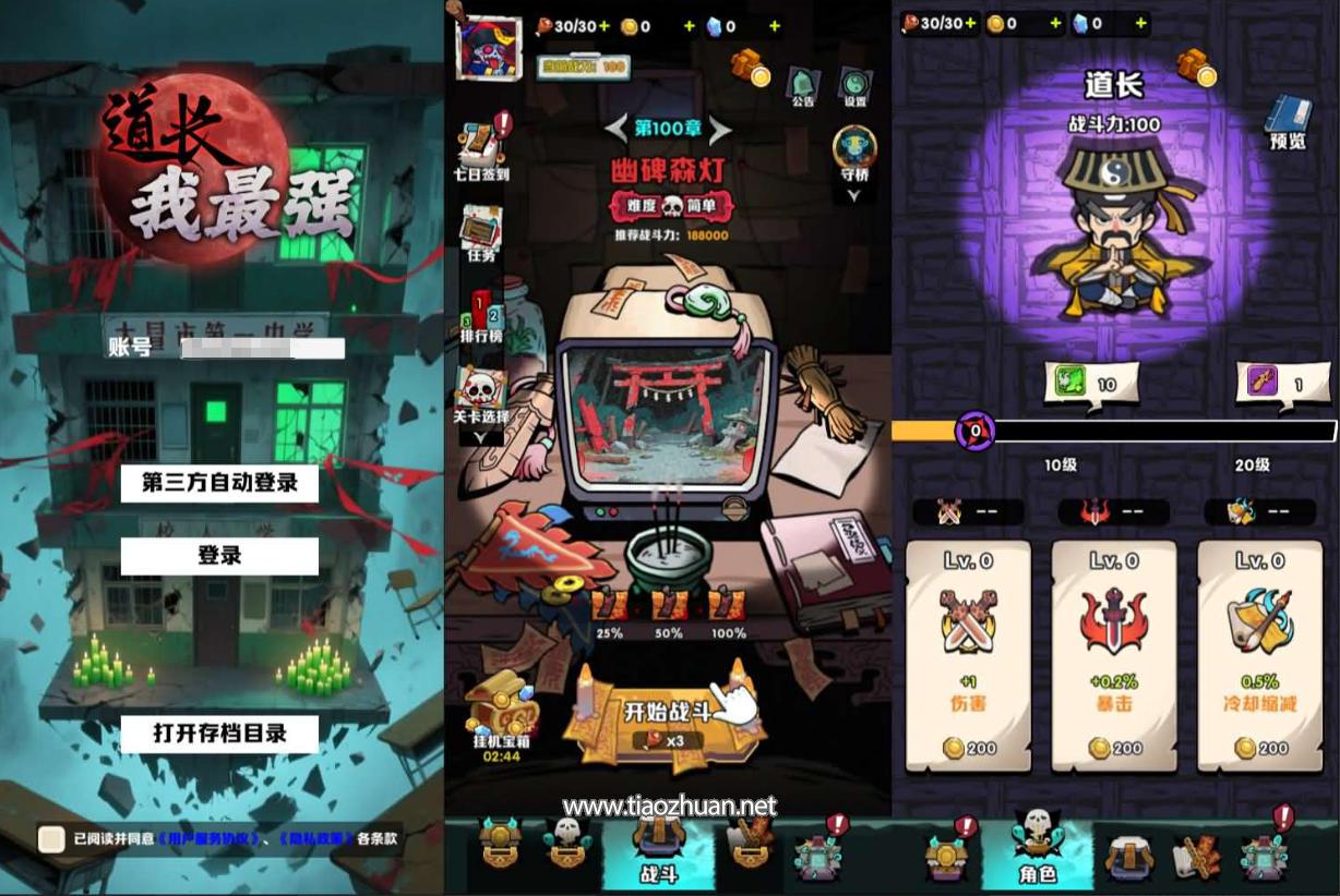 H5小游戏【道长我最强】手工端